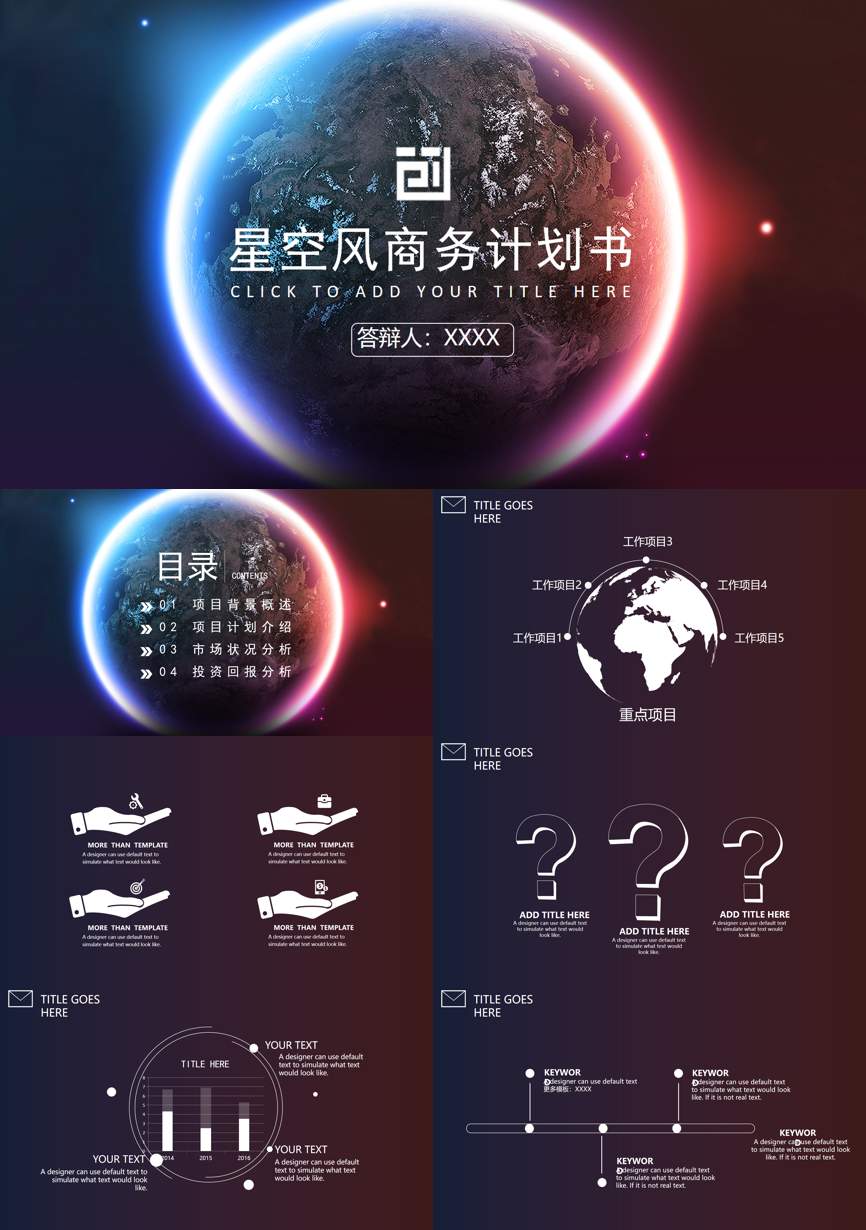 创业融资策划 (9)商业计划书PPT模板